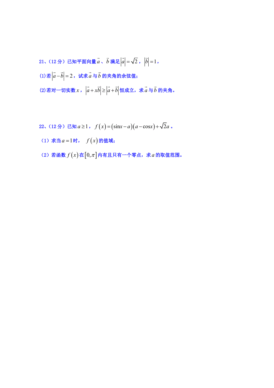 黑龙江省2018-2019学年高一上学期期末考试数学试题 word版含答案_第4页