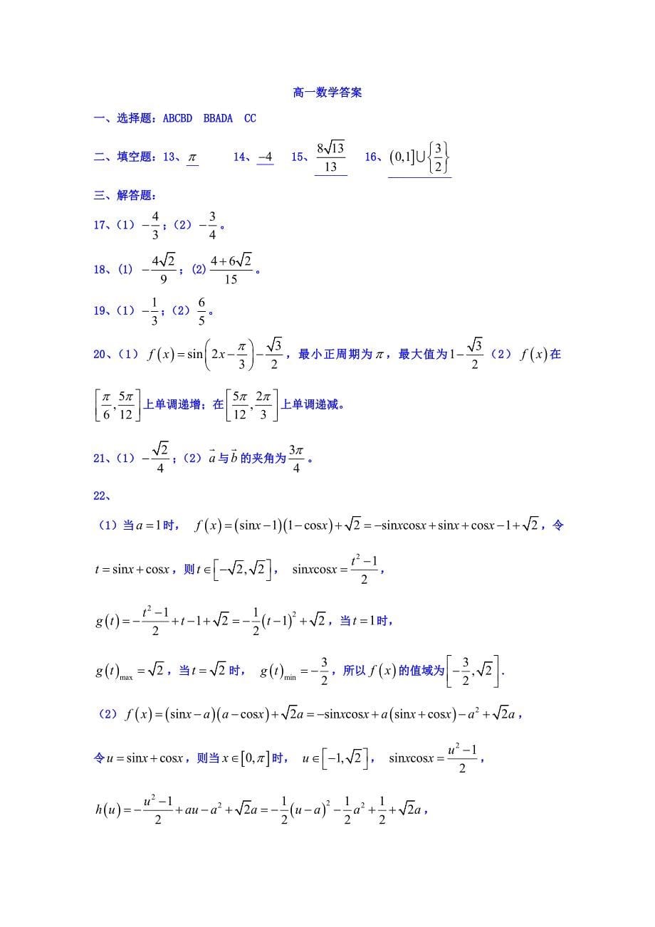 黑龙江省2018-2019学年高一上学期期末考试数学试题 word版含答案_第5页