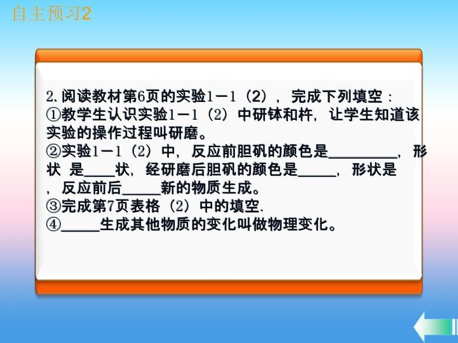 2018-2019学年九年级化学新人教版上册课堂导学课件：第1单元 走进化学世界 课题1 物质的变化和性质第1课时物理变化和化学变化_第5页