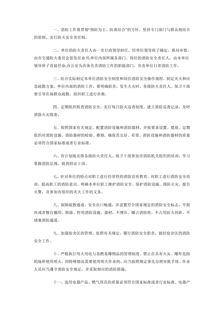 2018冬季消防安全工作计划范文_第2页