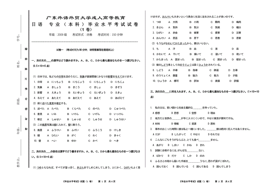 日语本科毕业水平考试试卷1_第1页