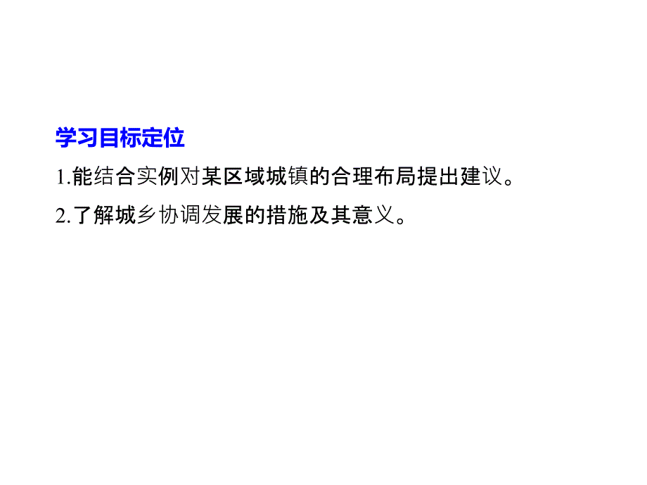 2017-2018学年同步备课套餐之地理人教版选修4课件：第二章 第二节 _第2页