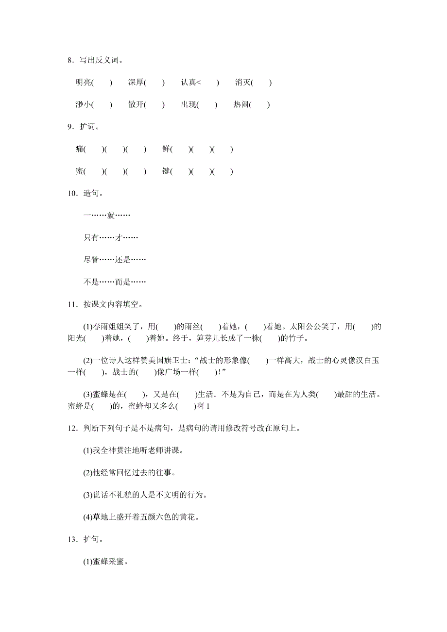 小学语文第八册期末复习题_第3页