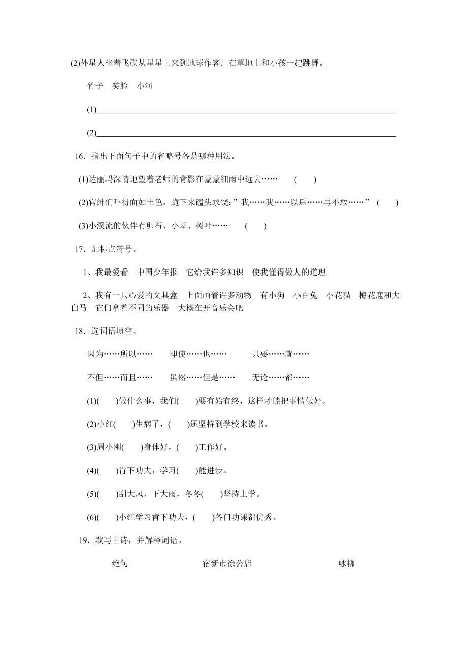 小学语文第八册期末复习题_第5页