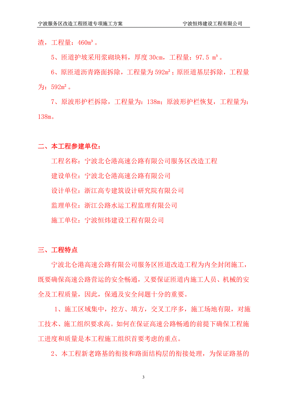 宁波北仑港高速公路服务区匝道改造工程施工组织设计_第3页