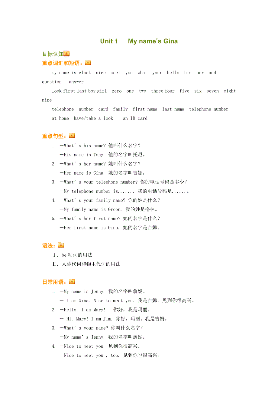 新人教版七年级英语知识导学(unit1)_第1页