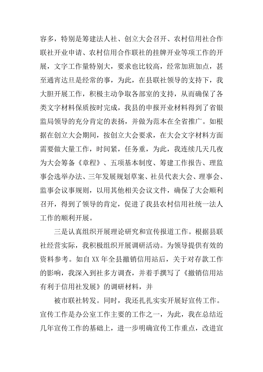 银行办公室副主任工作总结.doc_第3页