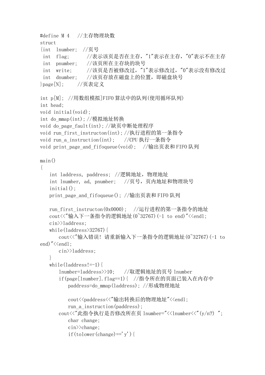 页面置换算法源程序实验报告_第4页