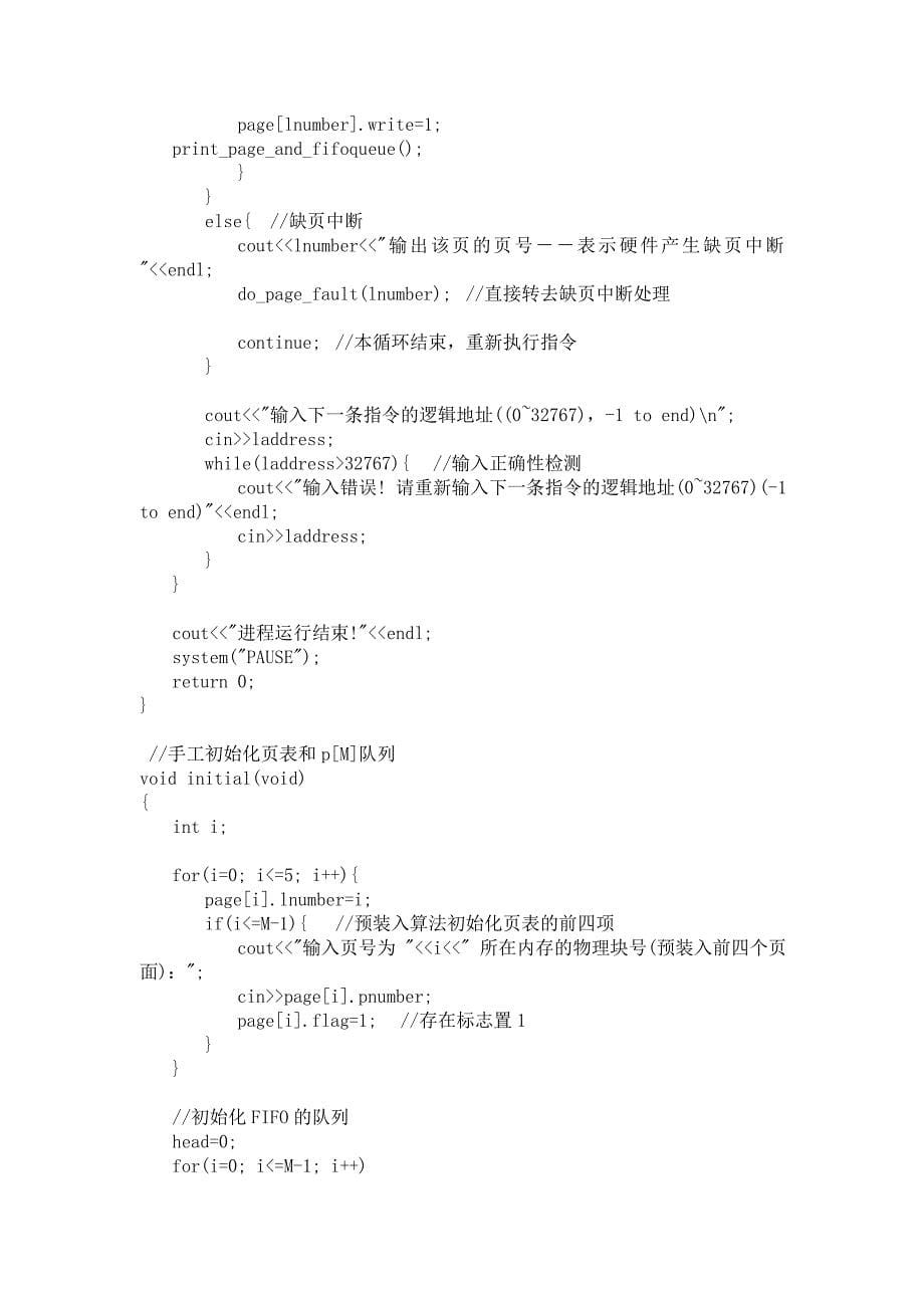 页面置换算法源程序实验报告_第5页