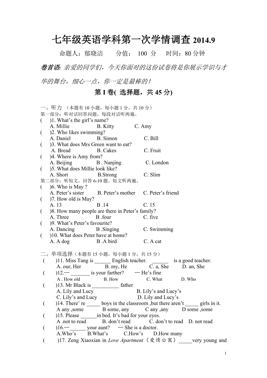 景山中学七年级第一学情调查_第1页