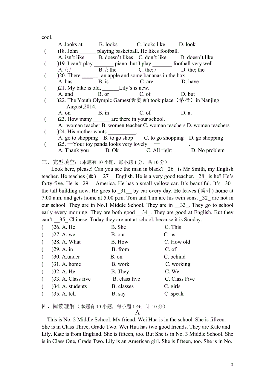 景山中学七年级第一学情调查_第2页