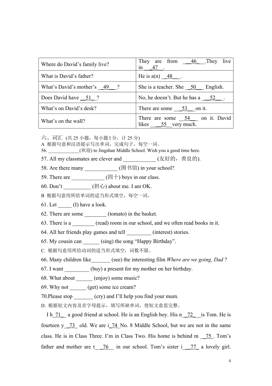 景山中学七年级第一学情调查_第4页