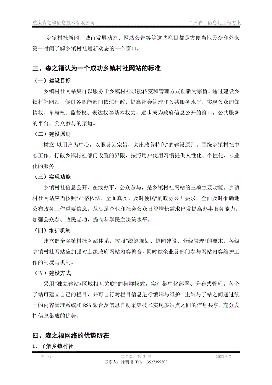 森之福乡乡有网站建设整体策划_第4页