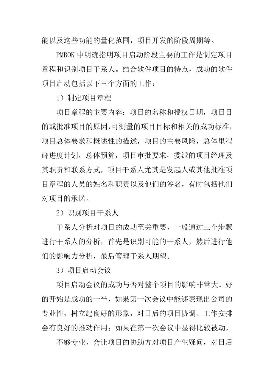 软件项目管理工作总结.doc_第3页