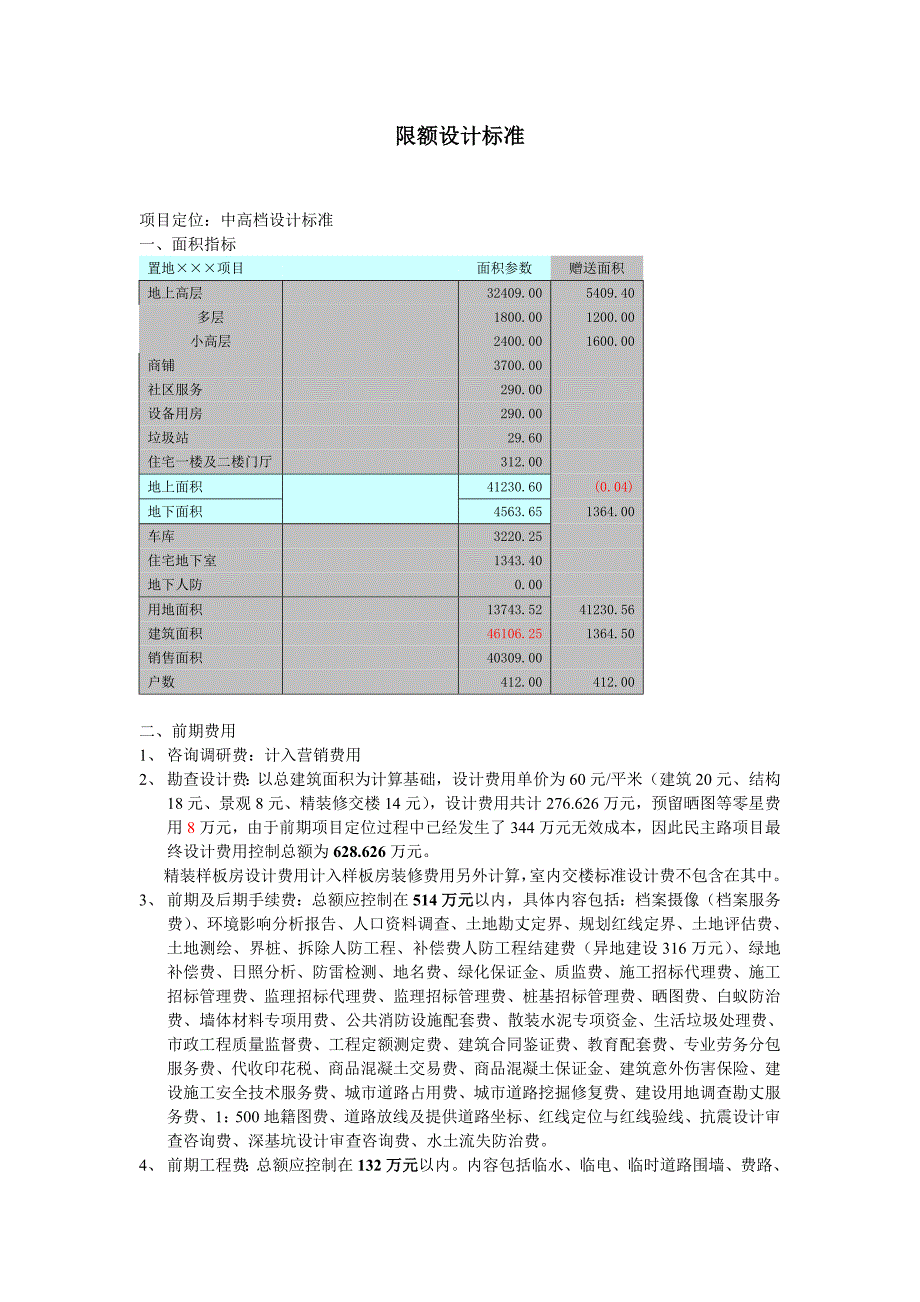 限额设计指标_第1页