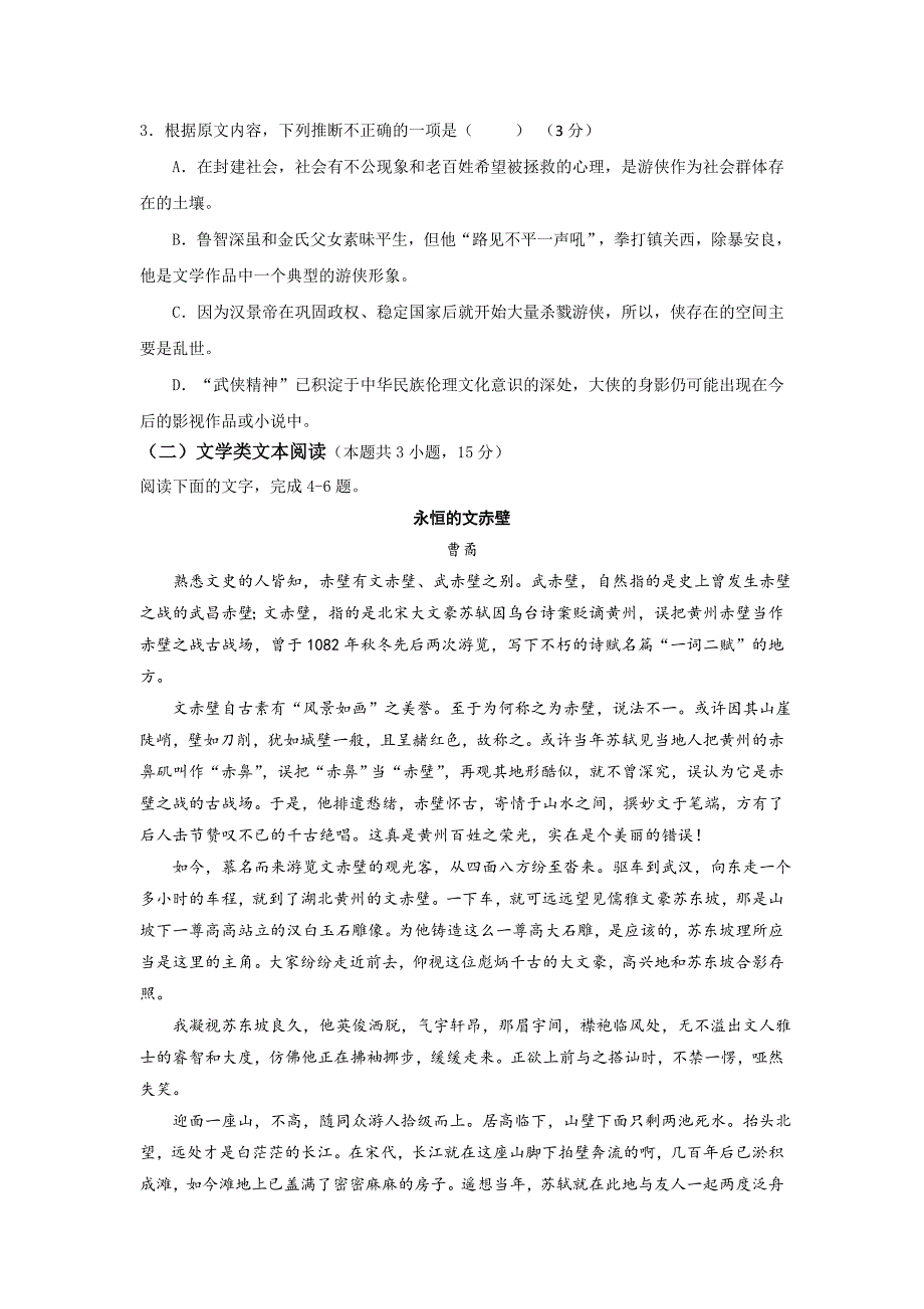 四川省眉山一中办学共同体2018-2019学年高二上学期1月考试语文试卷 word版含答案 _第3页