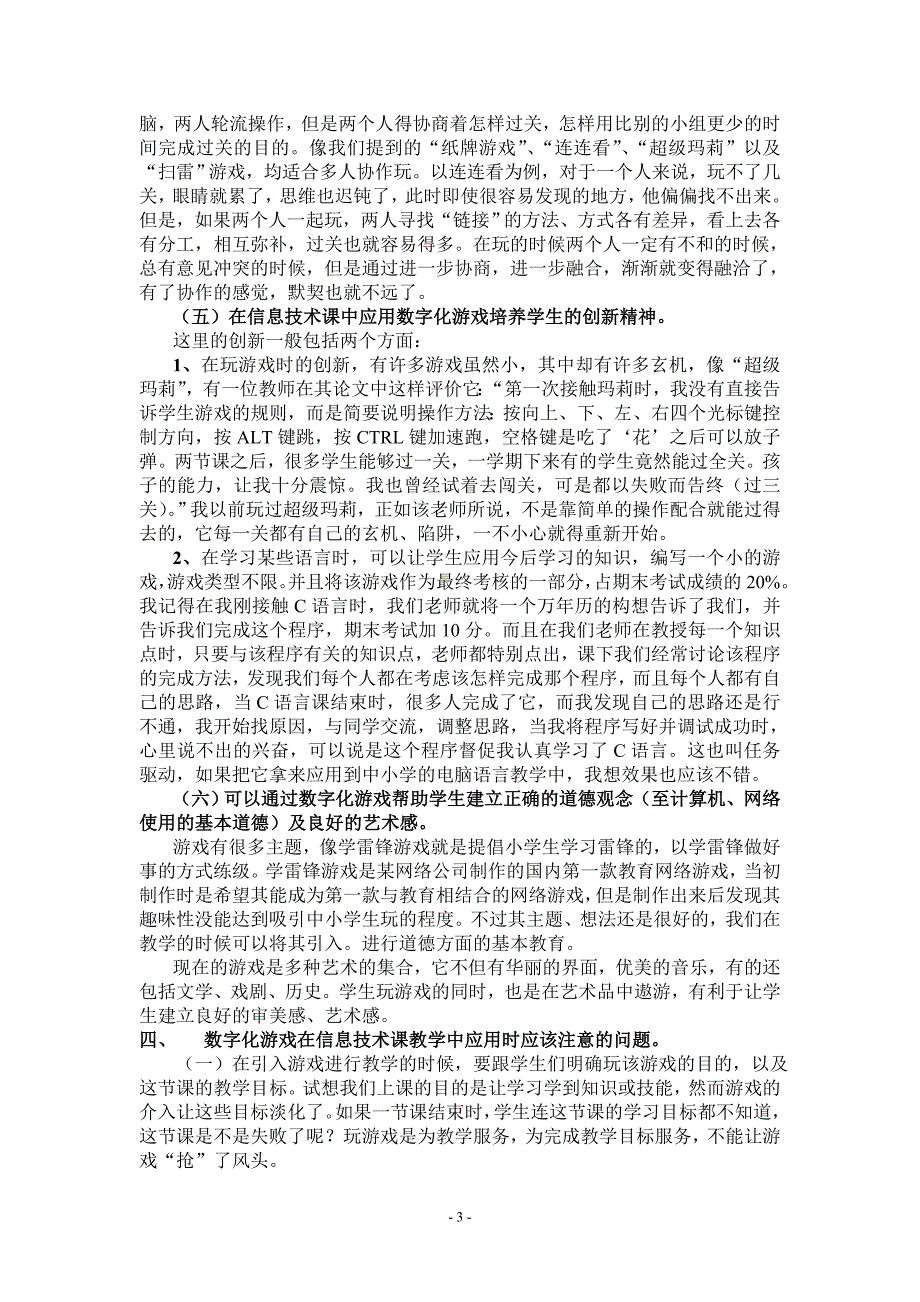 数字化游戏在信息技术课程中的应用_第3页