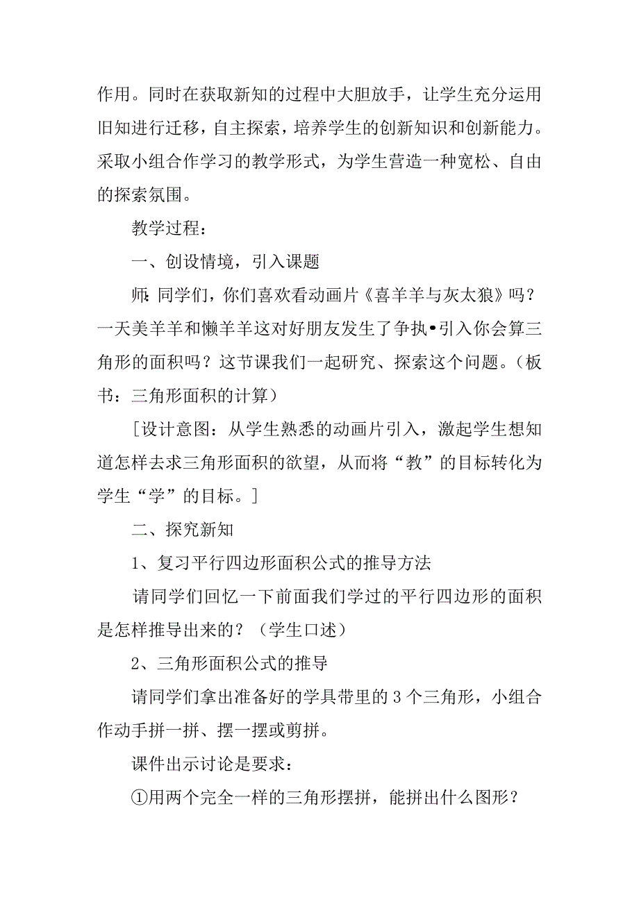 讲课赛教案人教版五年级数学上册《三角形的面积》教学设计与分析.doc_第3页