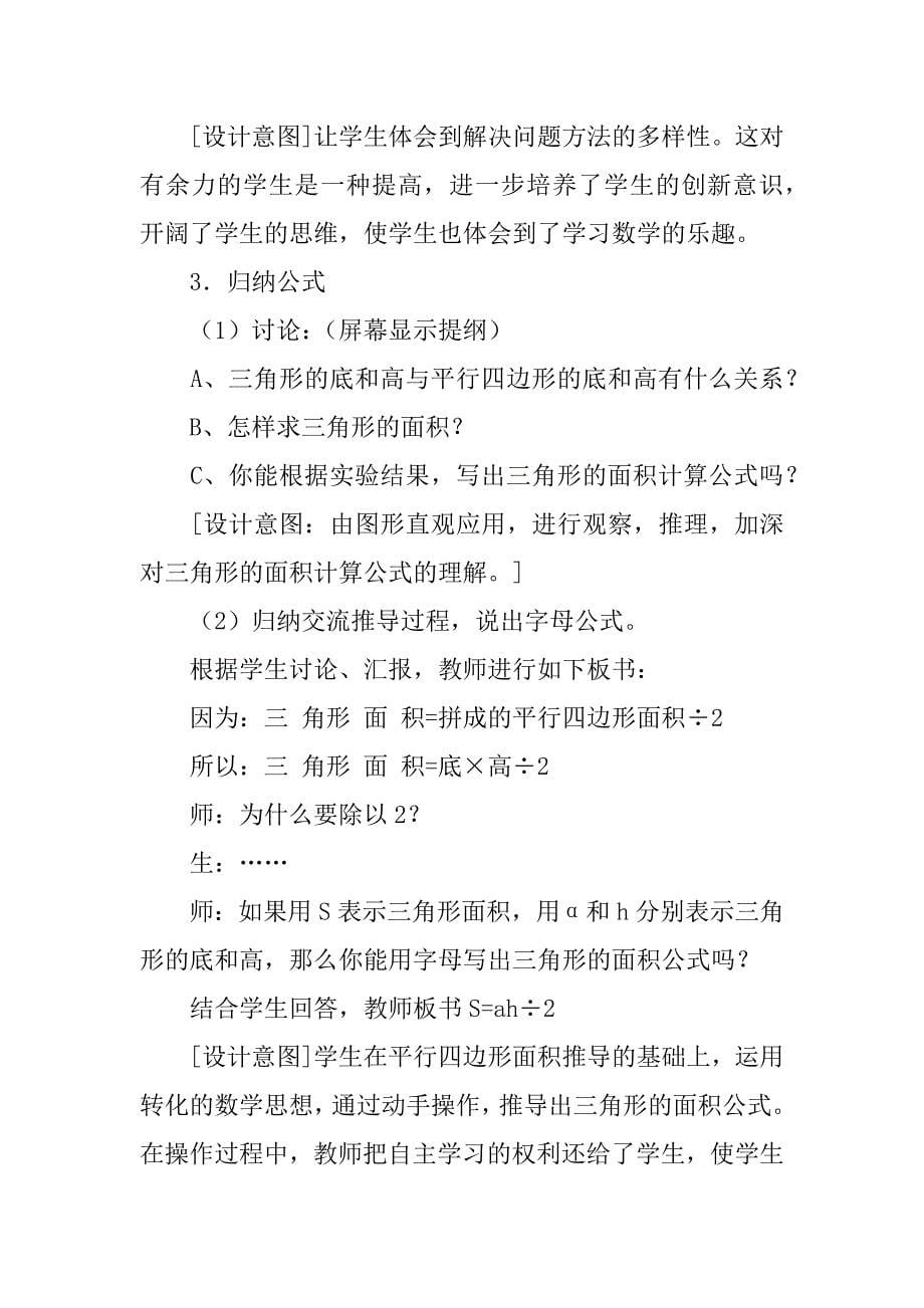 讲课赛教案人教版五年级数学上册《三角形的面积》教学设计与分析.doc_第5页