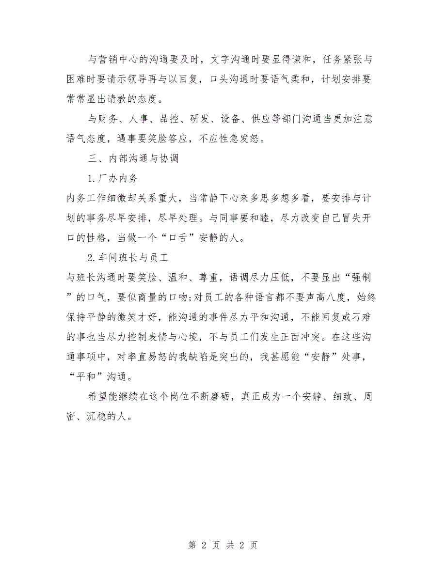 行政内勤个人工作总结2018_第2页