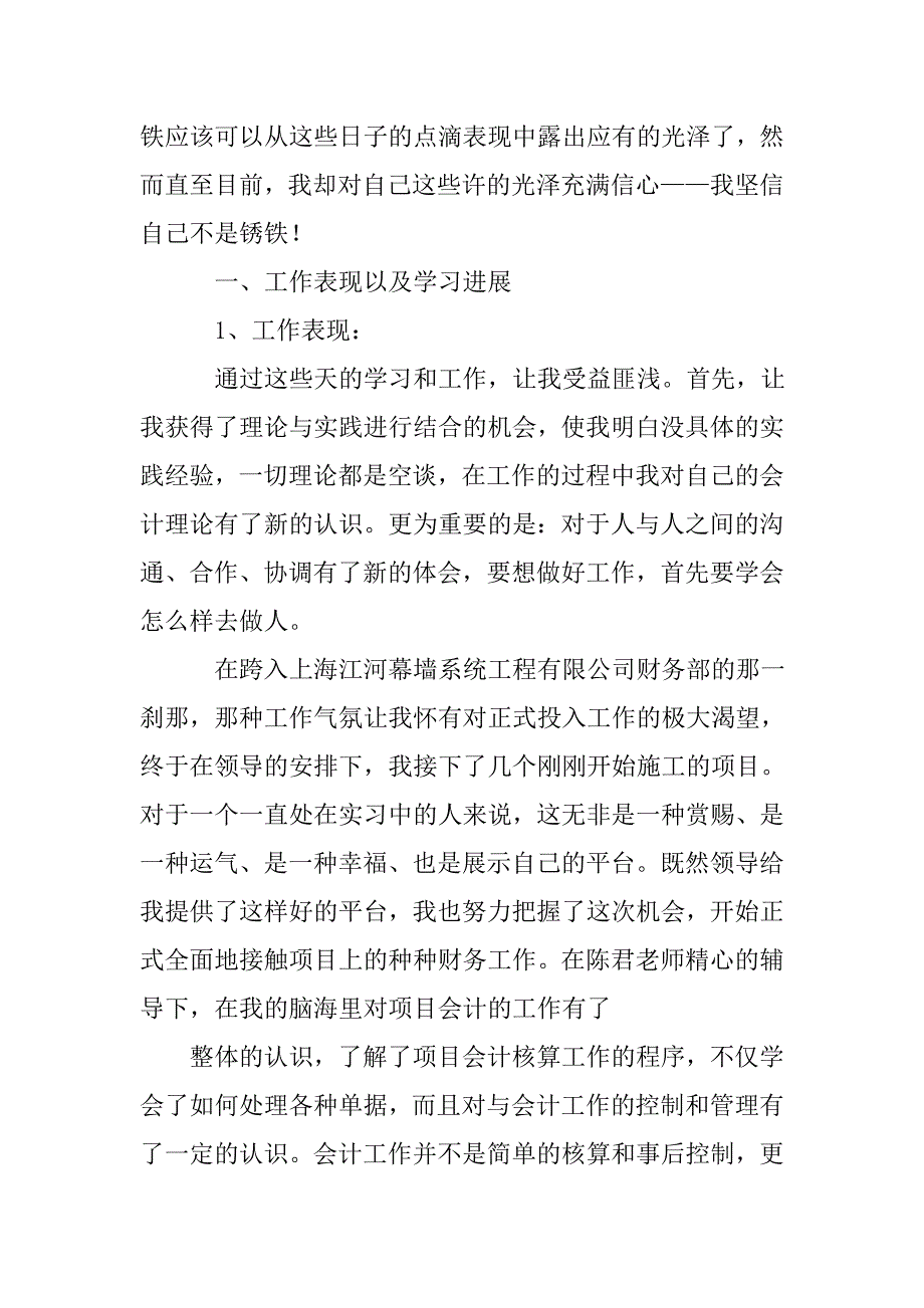 细心会计工作总结.doc_第4页