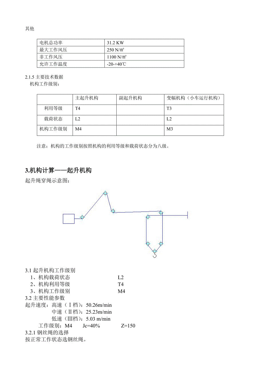 塔式起重机设计报告_第3页