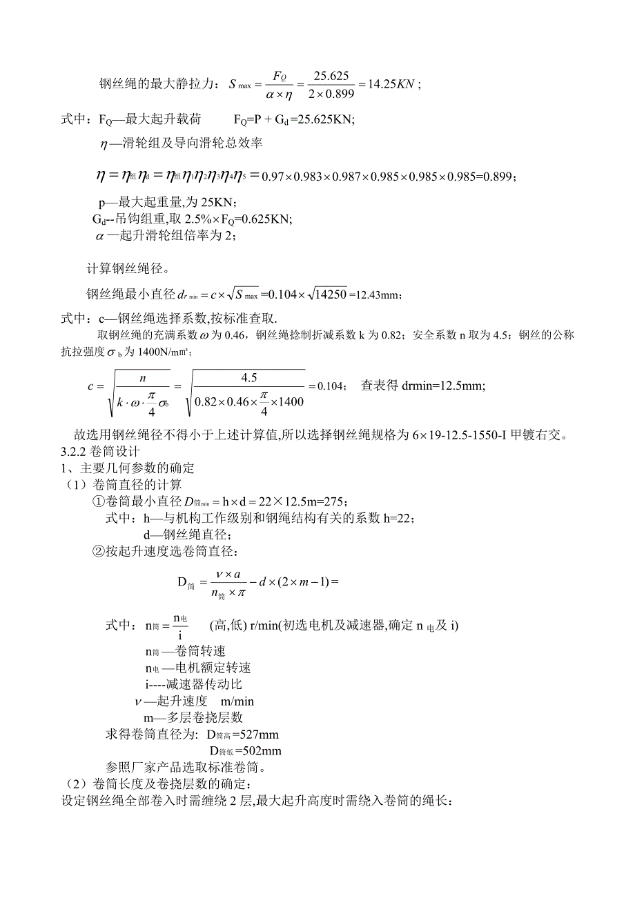 塔式起重机设计报告_第4页