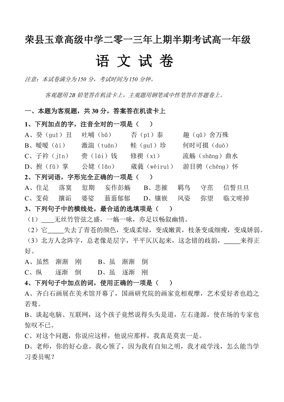 高一年级下学期半期考试_第1页