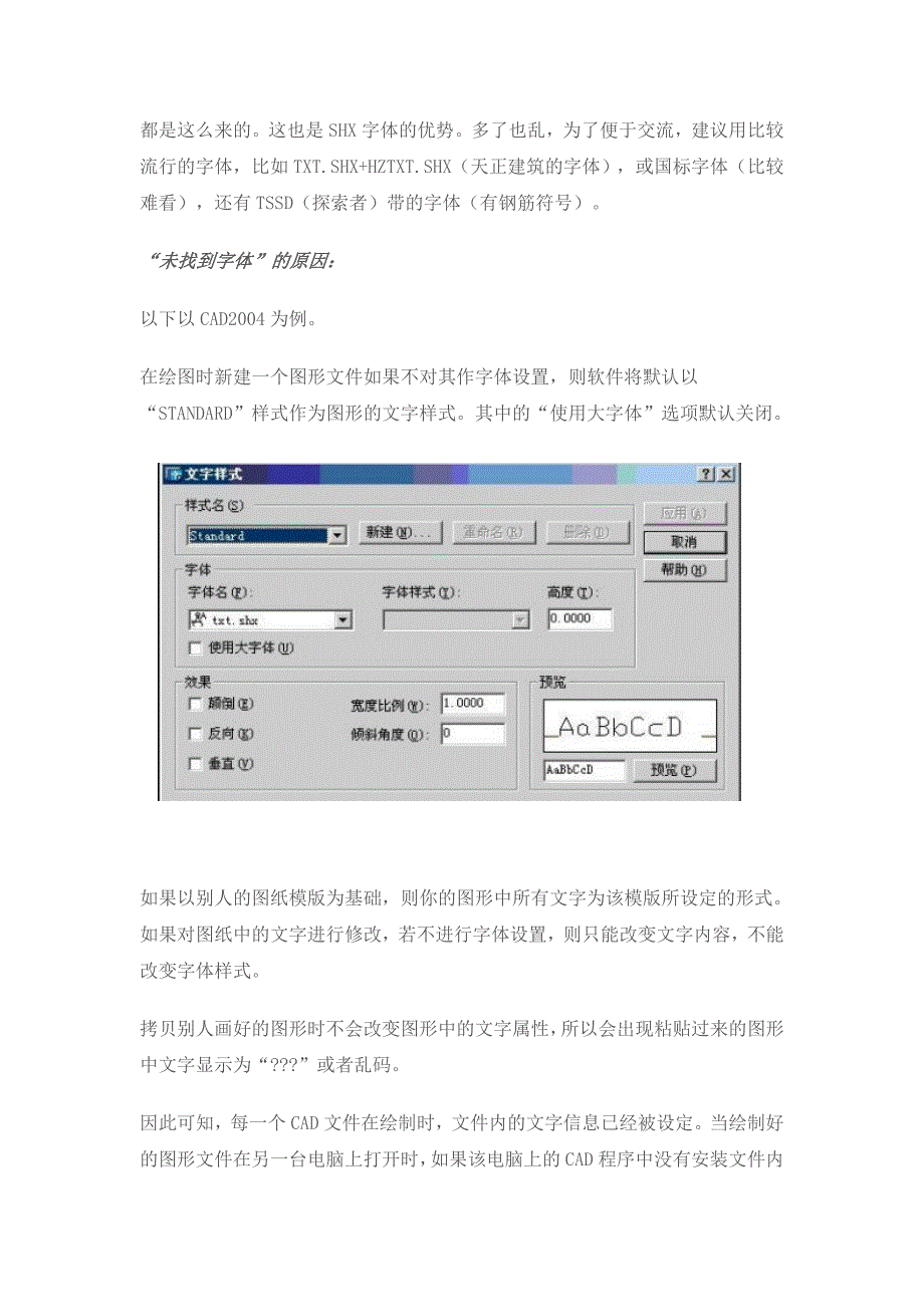 关于cad图纸的字体修改_第2页