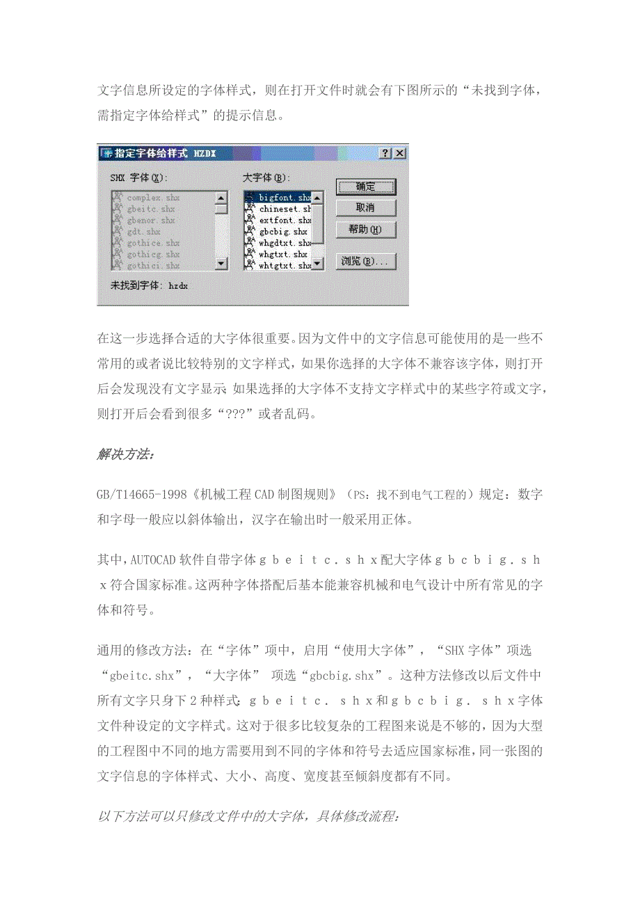 关于cad图纸的字体修改_第3页