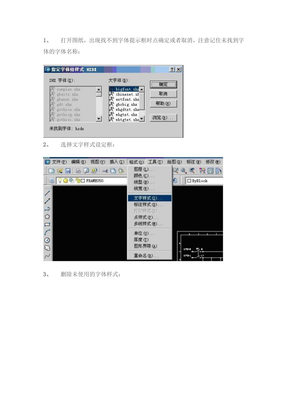 关于cad图纸的字体修改_第4页