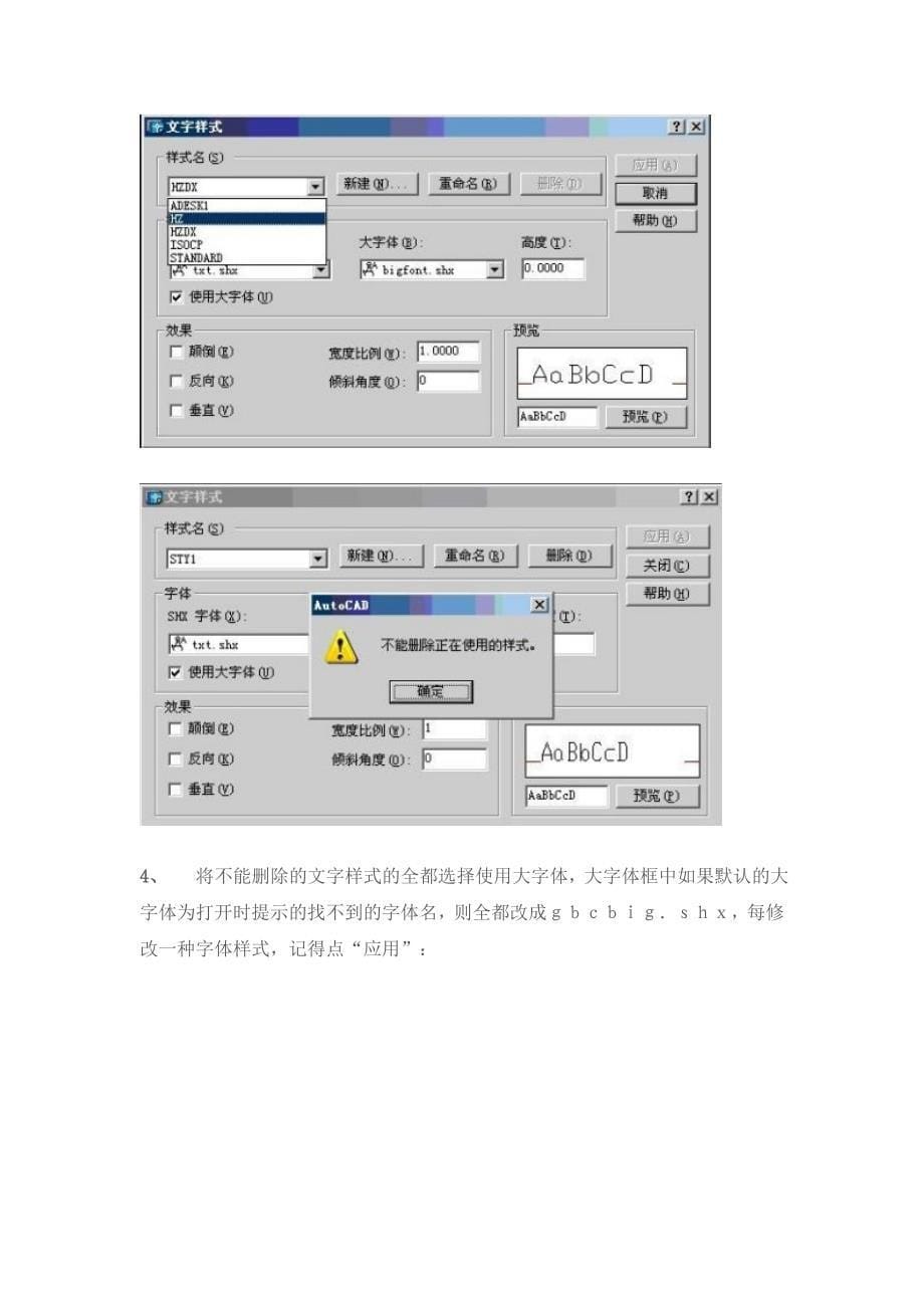 关于cad图纸的字体修改_第5页