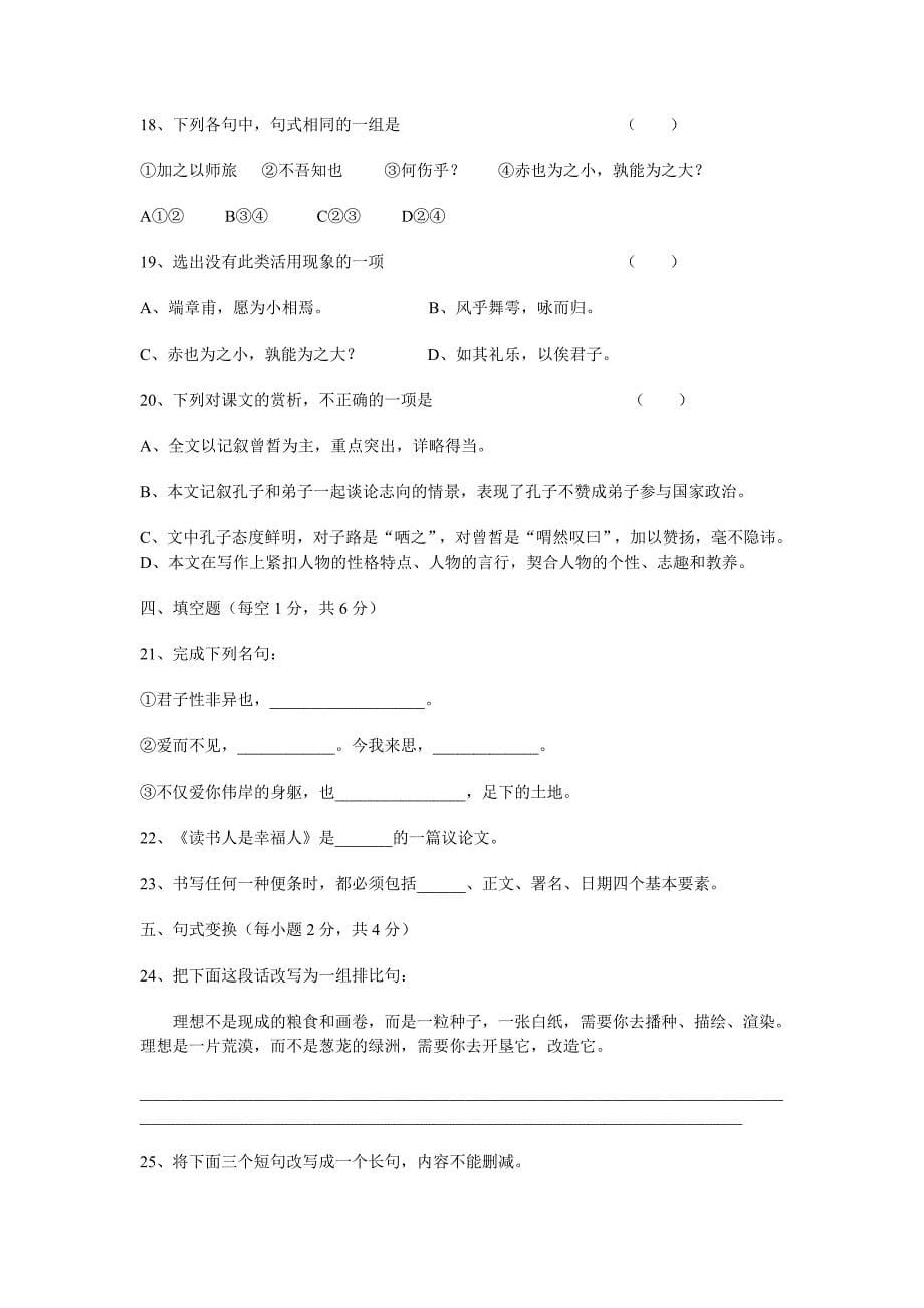 高一第一学期期末试题_第5页