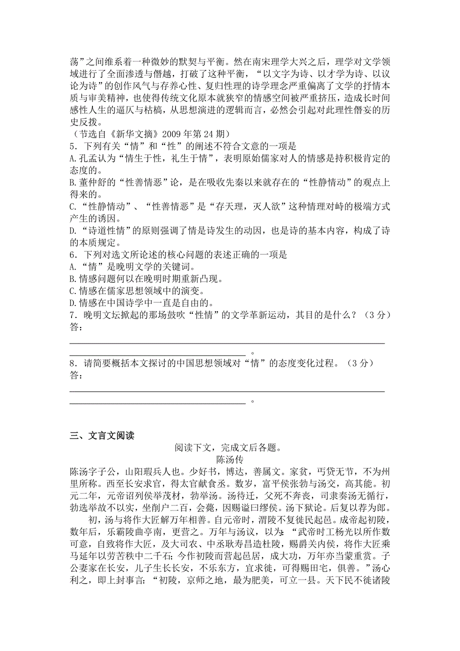 江苏省2013届高三下学期期初检测语文试题_第3页