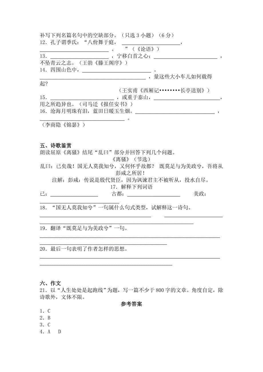 江苏省2013届高三下学期期初检测语文试题_第5页