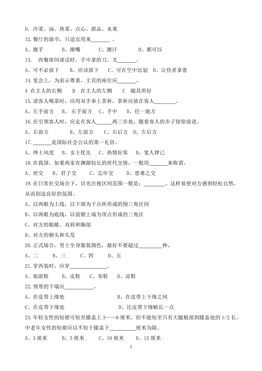 礼仪常识竞赛题_第2页