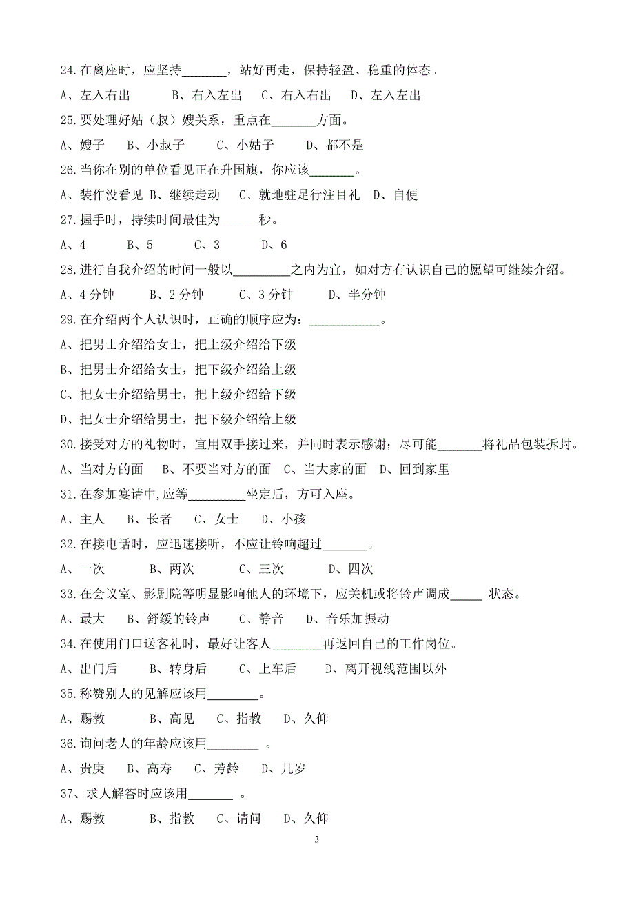 礼仪常识竞赛题_第3页