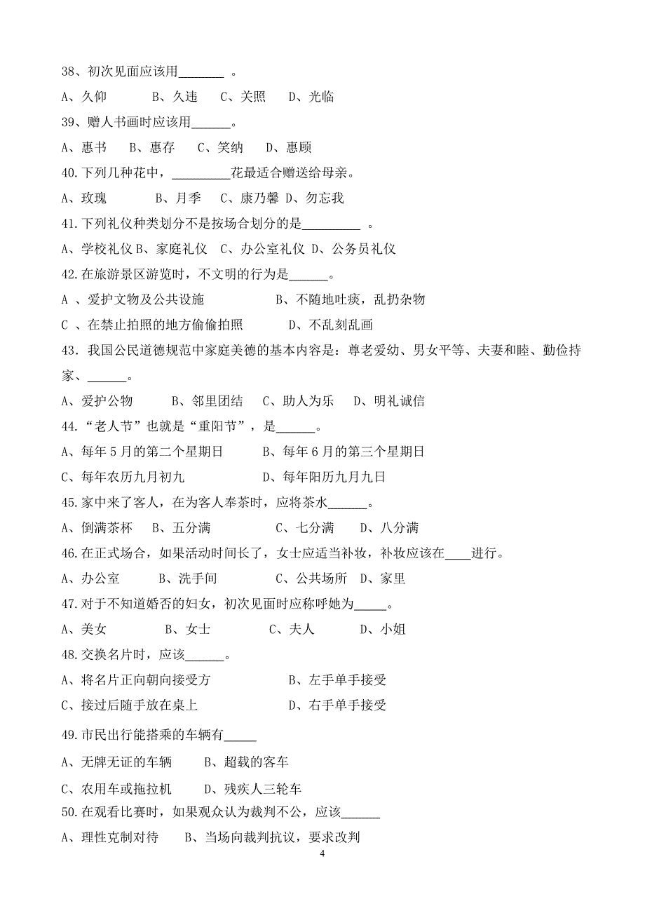 礼仪常识竞赛题_第4页