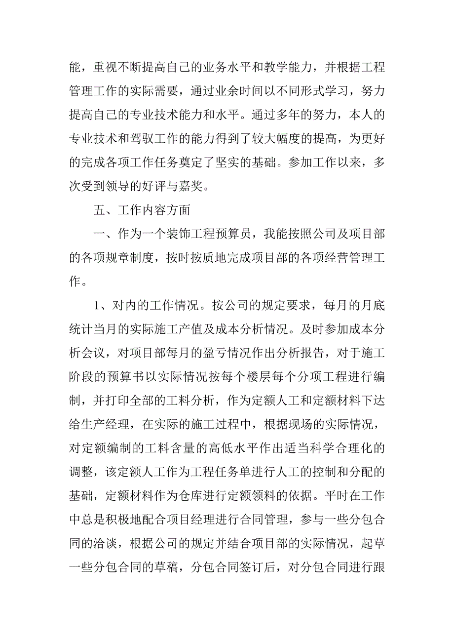 装饰装修专业技术工作总结.doc_第3页