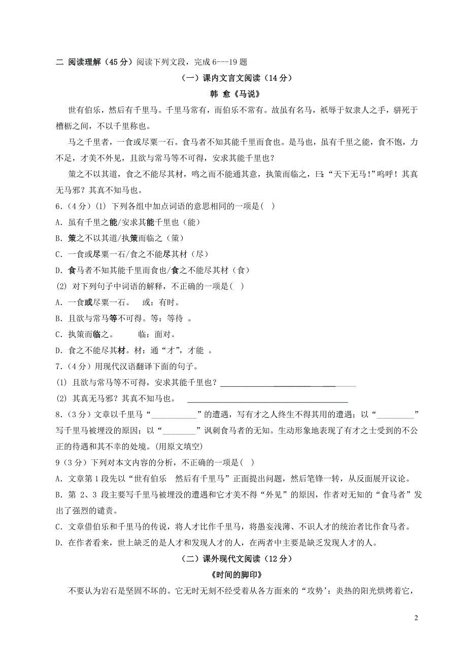 湖东中学九年级(上)月考考试语文卷_第2页