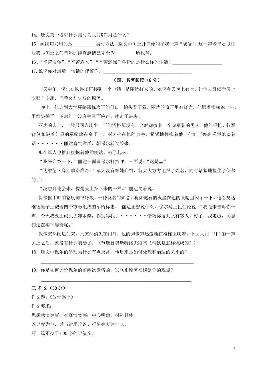 湖东中学九年级(上)月考考试语文卷_第4页