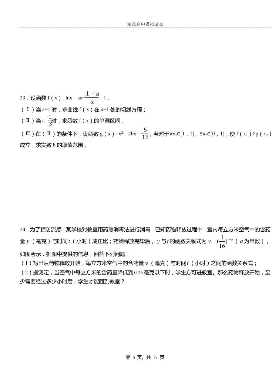 宣威市第三中学校2018-2019学年上学期高二数学12月月考试题含解析_第5页