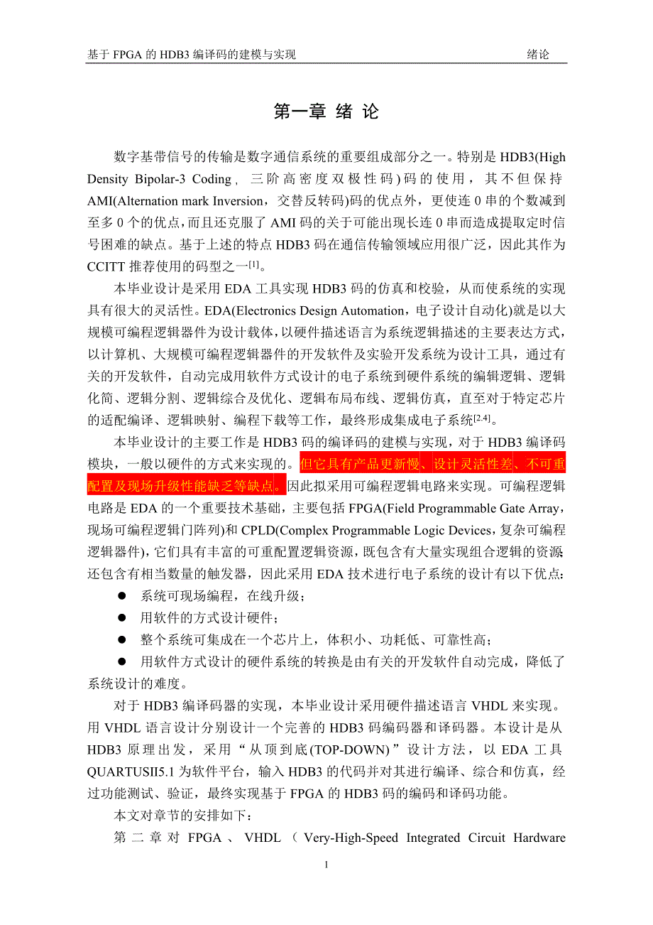 2017毕业论文-基于fpga的hdb3编译码的建模与实现_第3页