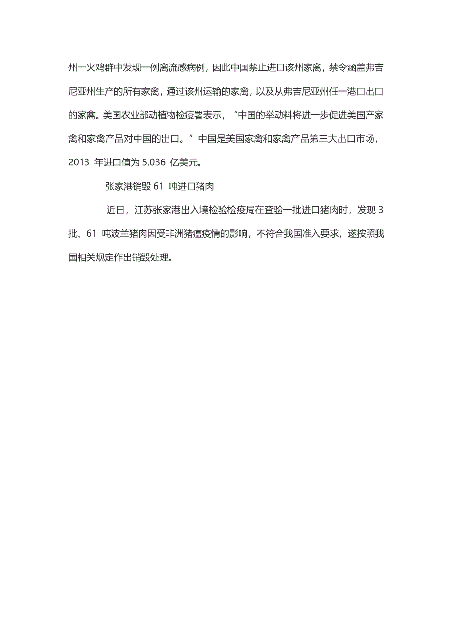 农业部通报4月份小反刍兽疫疫情等3则-兽医学论文_第3页