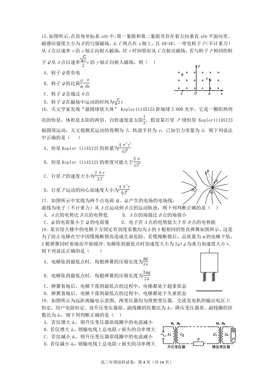 2019届高三年毕业班第二次联考理综试卷_第4页