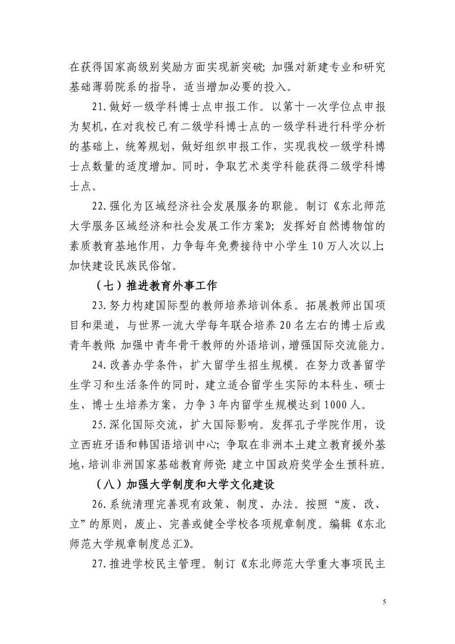 东北师范大学深入学习实践科学发展观整改落实方案_第5页