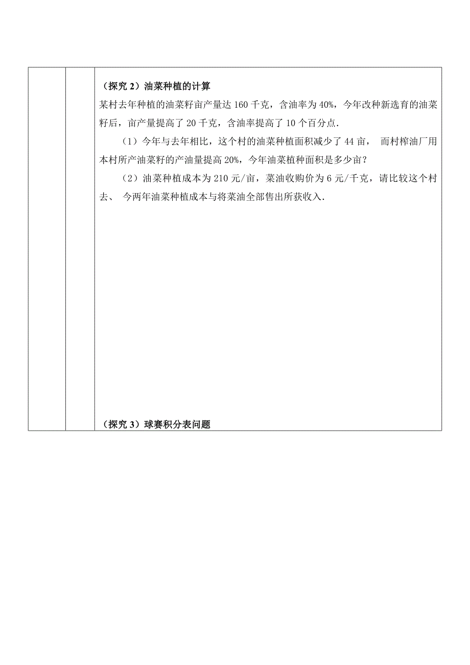 全方位教学辅导教案7之一元一次方程应用题_第2页