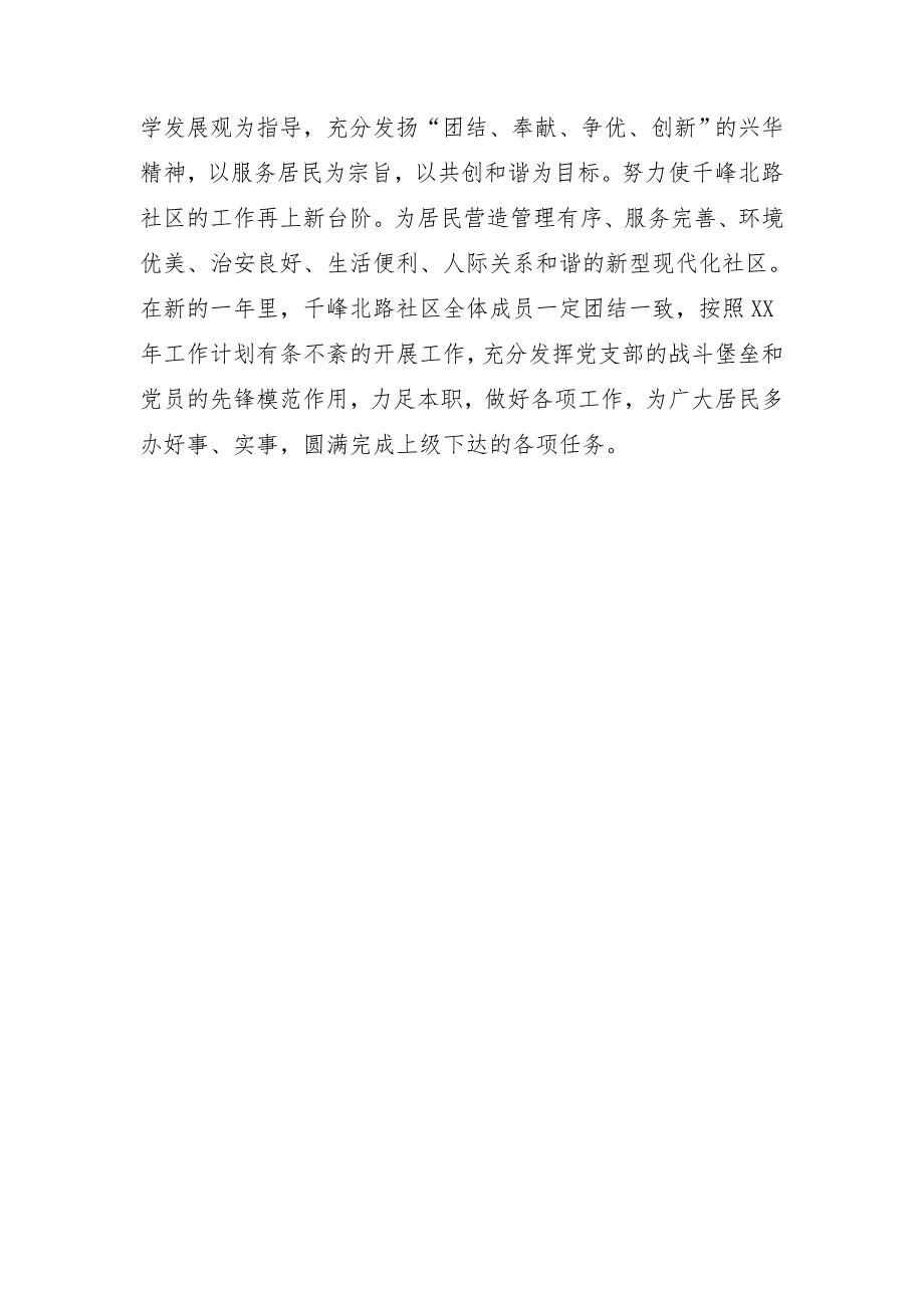 2018年社区居委会工作计划1_第4页