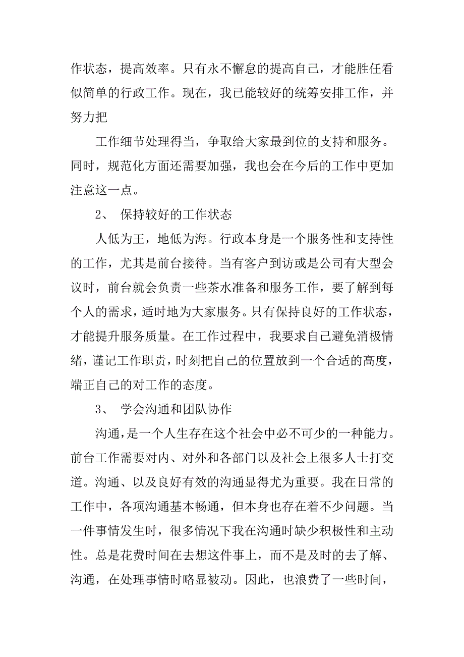 行政前台工作周总结.doc_第2页