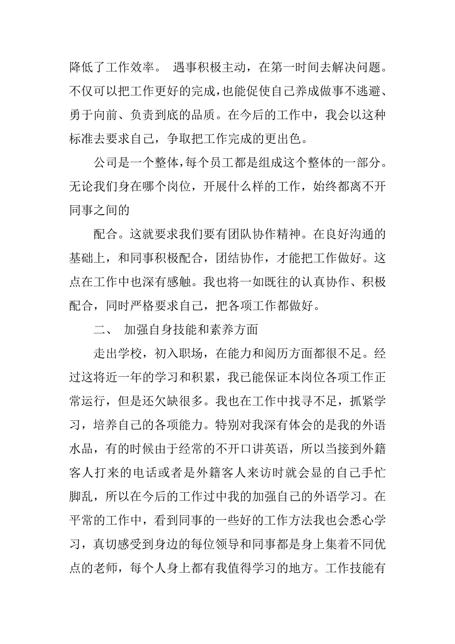 行政前台工作周总结.doc_第3页